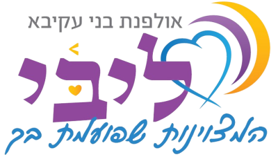 אולפנת בני עקיבא פסגת זאב